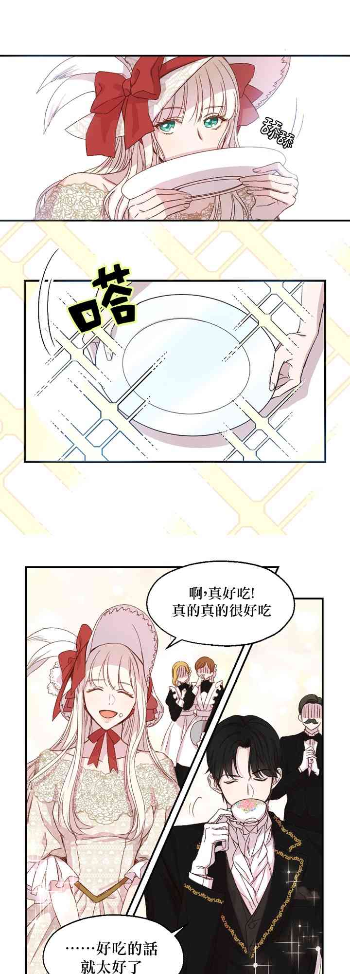 原著无法轻易被扭曲 1话 第6页