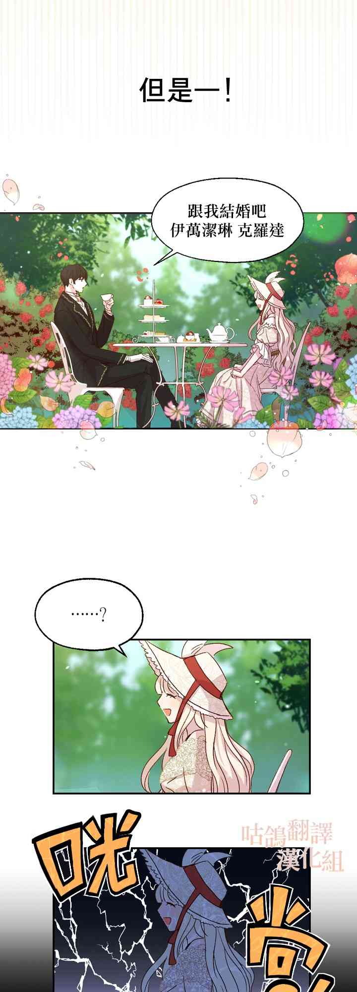 原著无法轻易被扭曲 1话 第8页