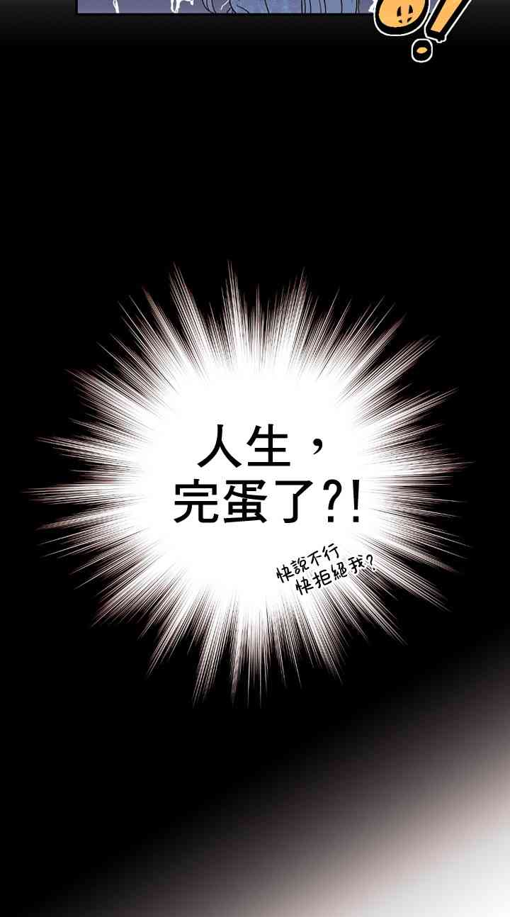 原著无法轻易被扭曲 1话 第9页