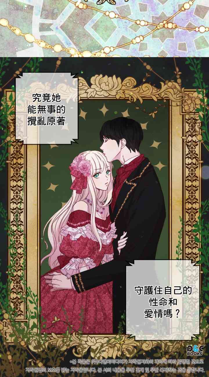 原著无法轻易被扭曲 1话 第11页