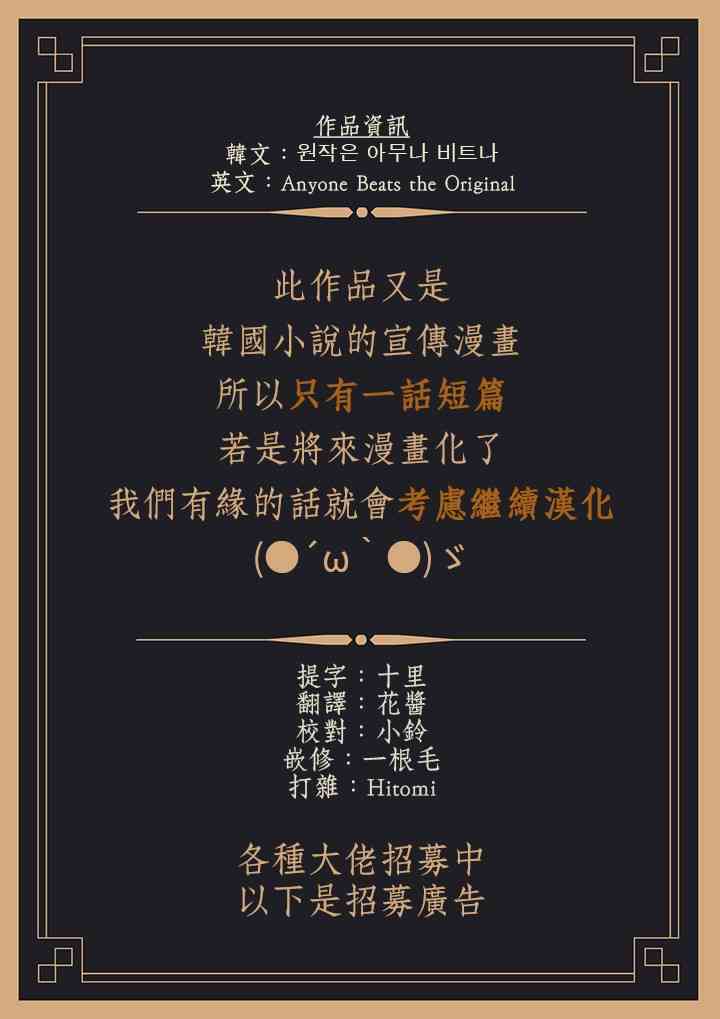 原著无法轻易被扭曲 1话 第12页