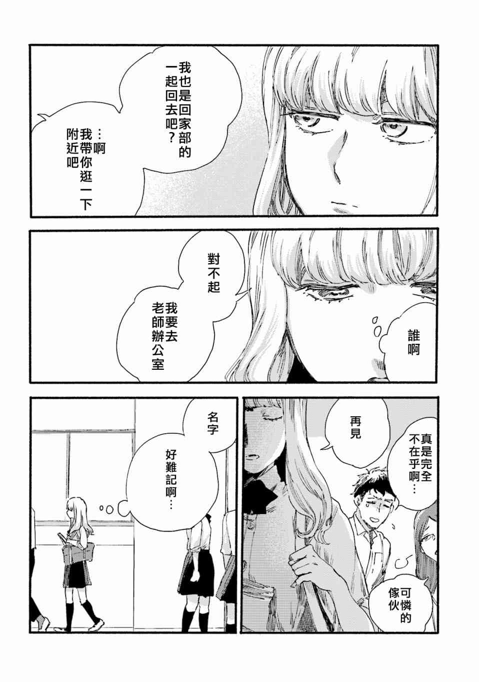 夜与海1话图