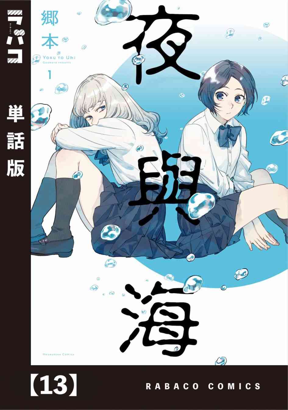 夜与海13话图