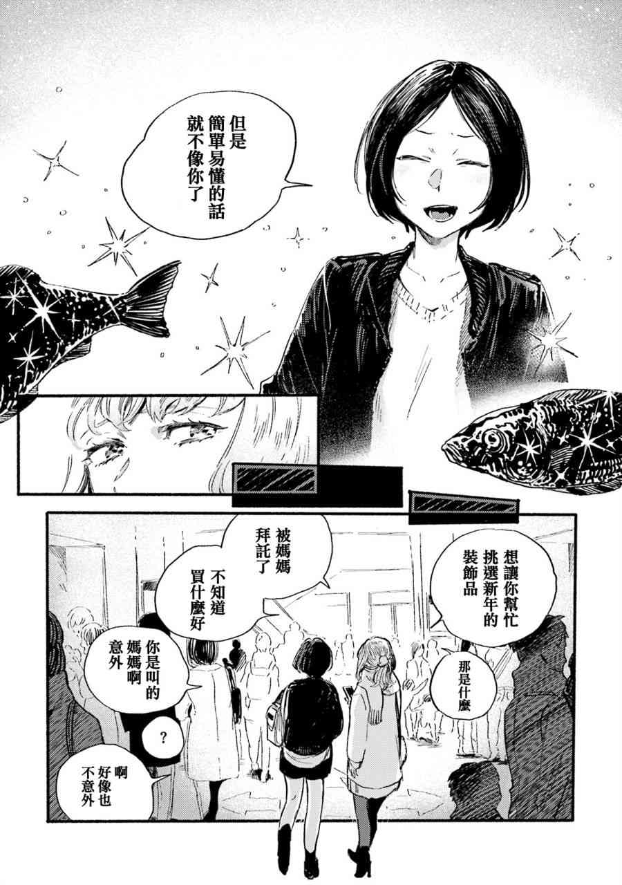 夜与海5话图