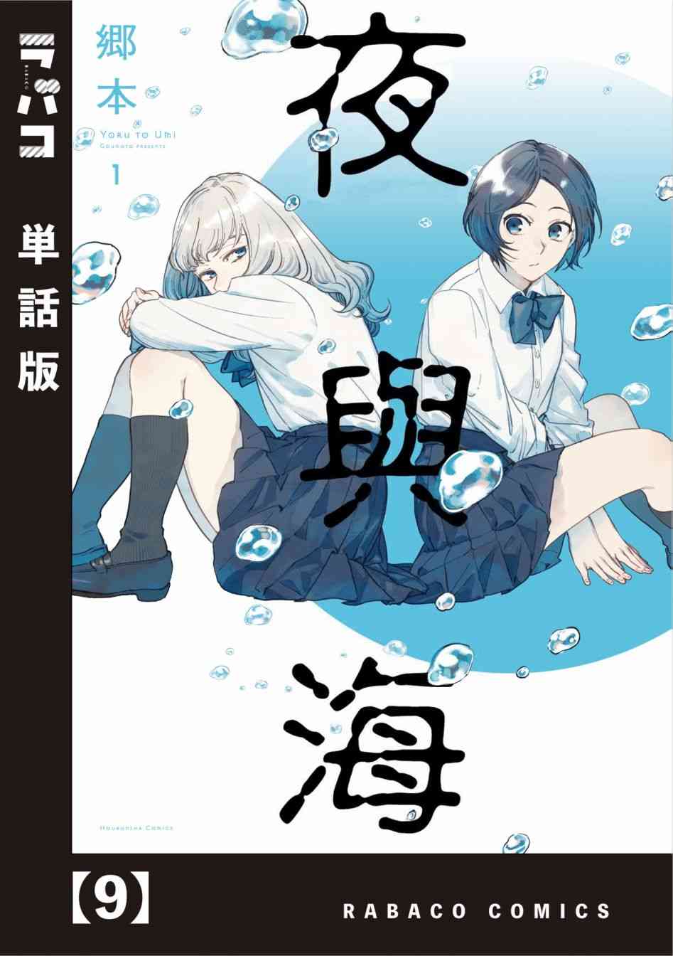 夜与海9话图