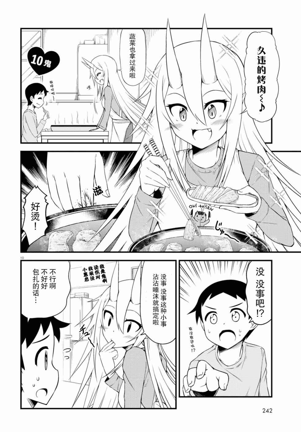 与鬼妻结婚的结果10话图