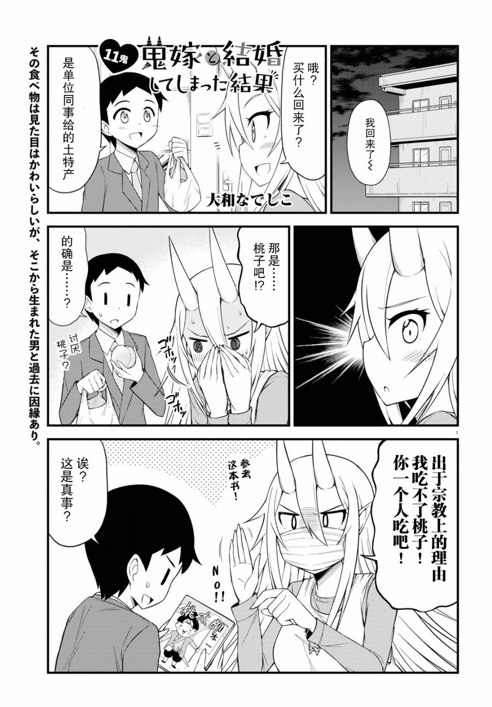 与鬼妻结婚的结果11话图