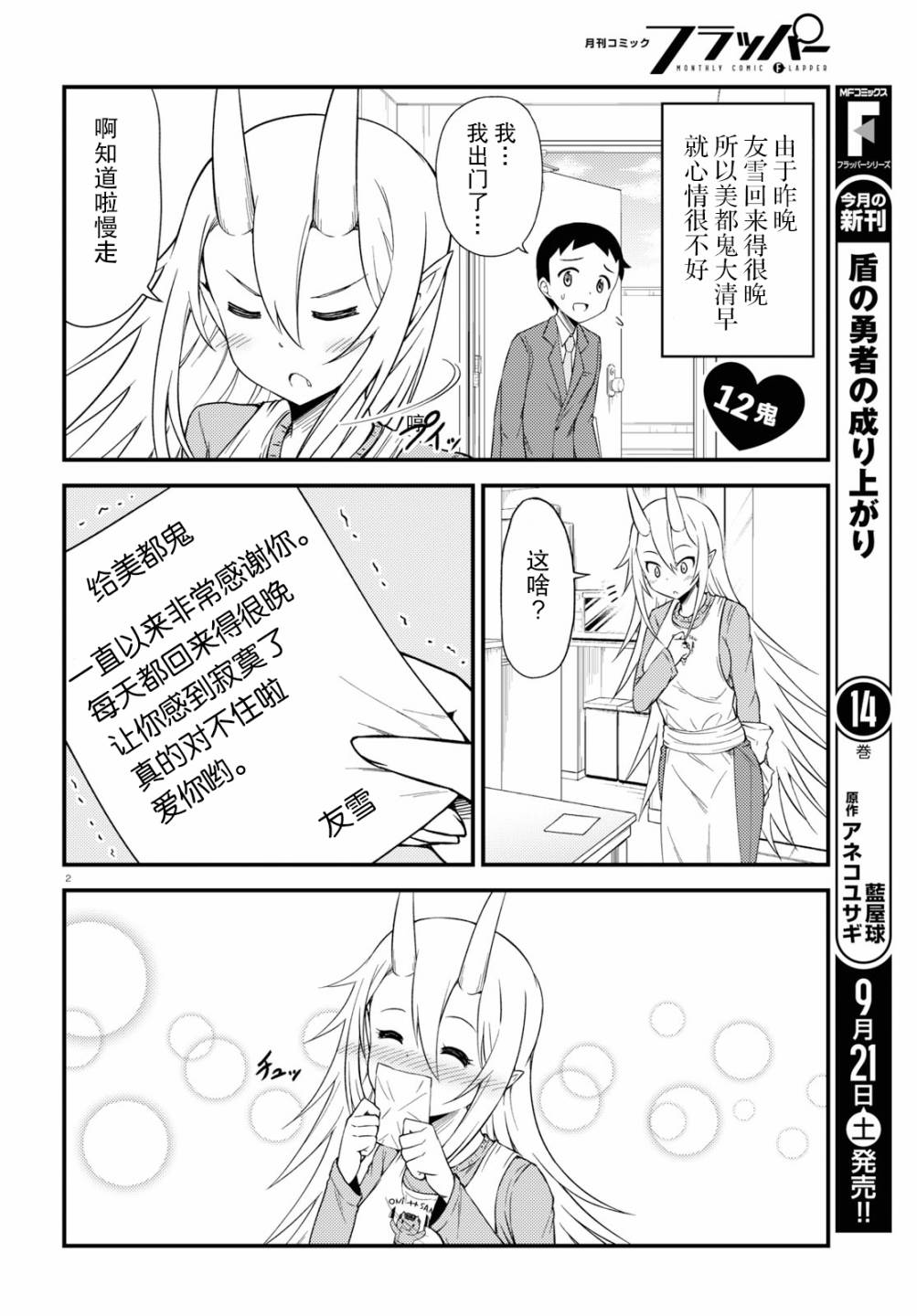 与鬼妻结婚的结果12话图