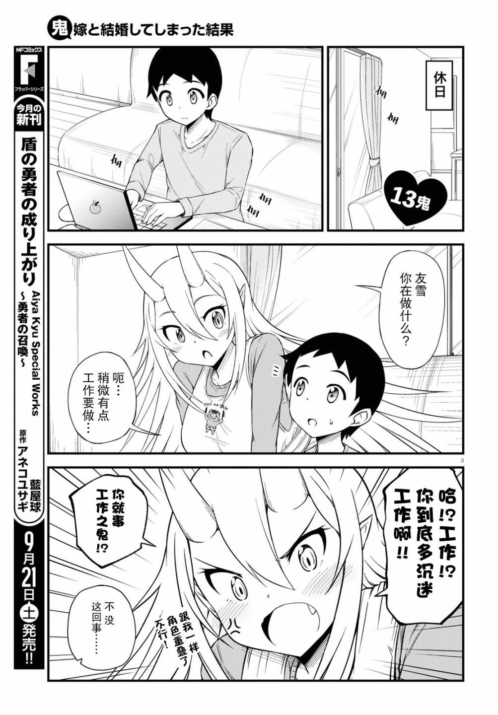 与鬼妻结婚的结果13话图