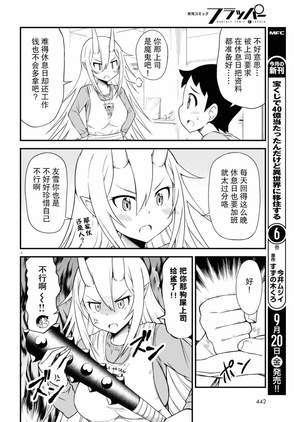 与鬼妻结婚的结果13话图