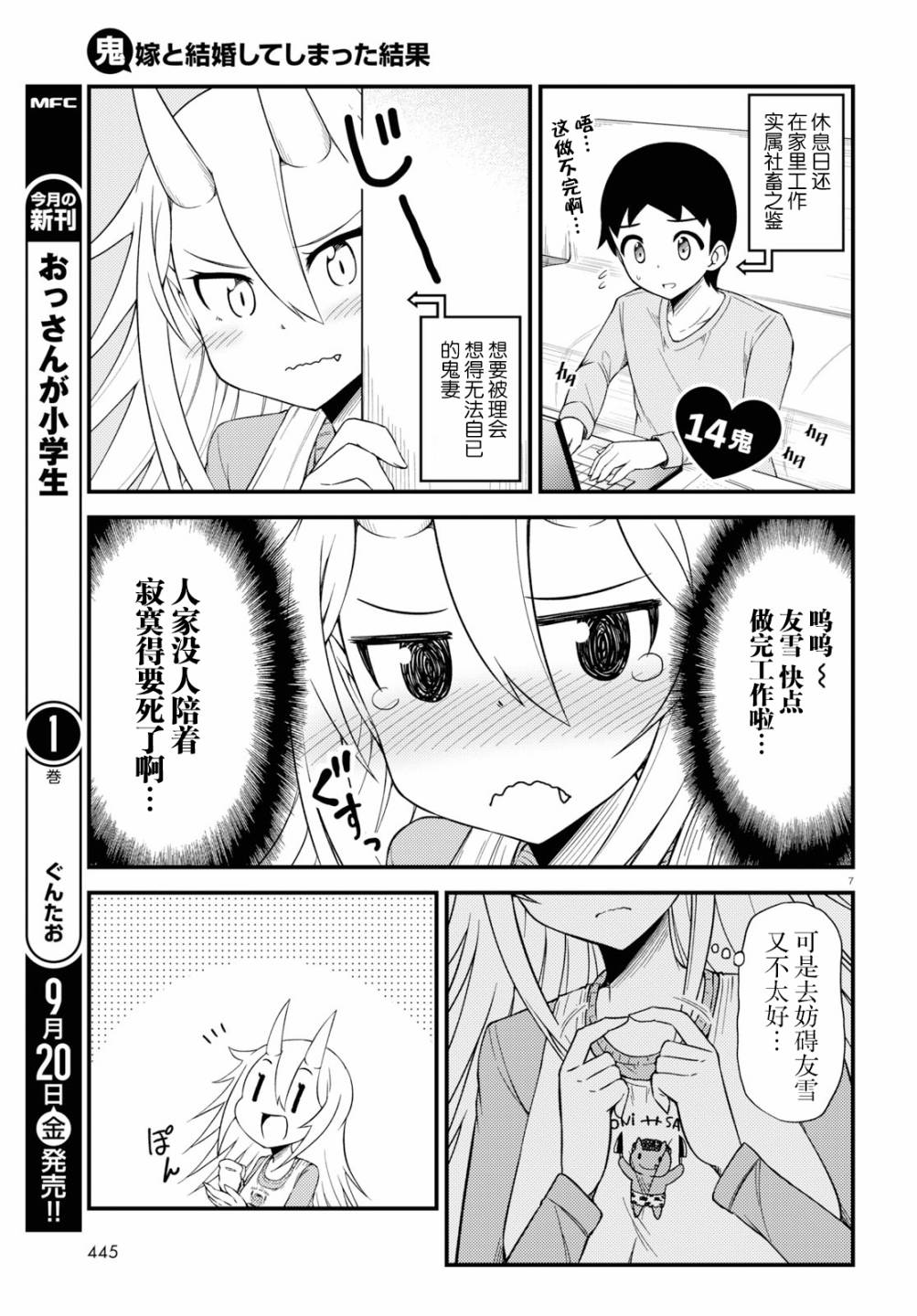 与鬼妻结婚的结果14话图