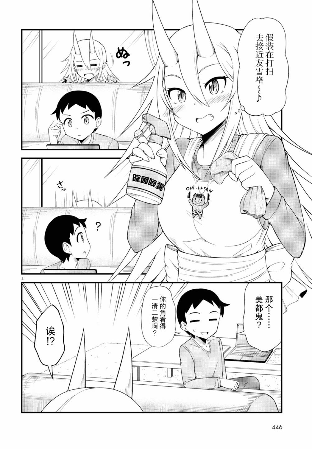 与鬼妻结婚的结果14话图