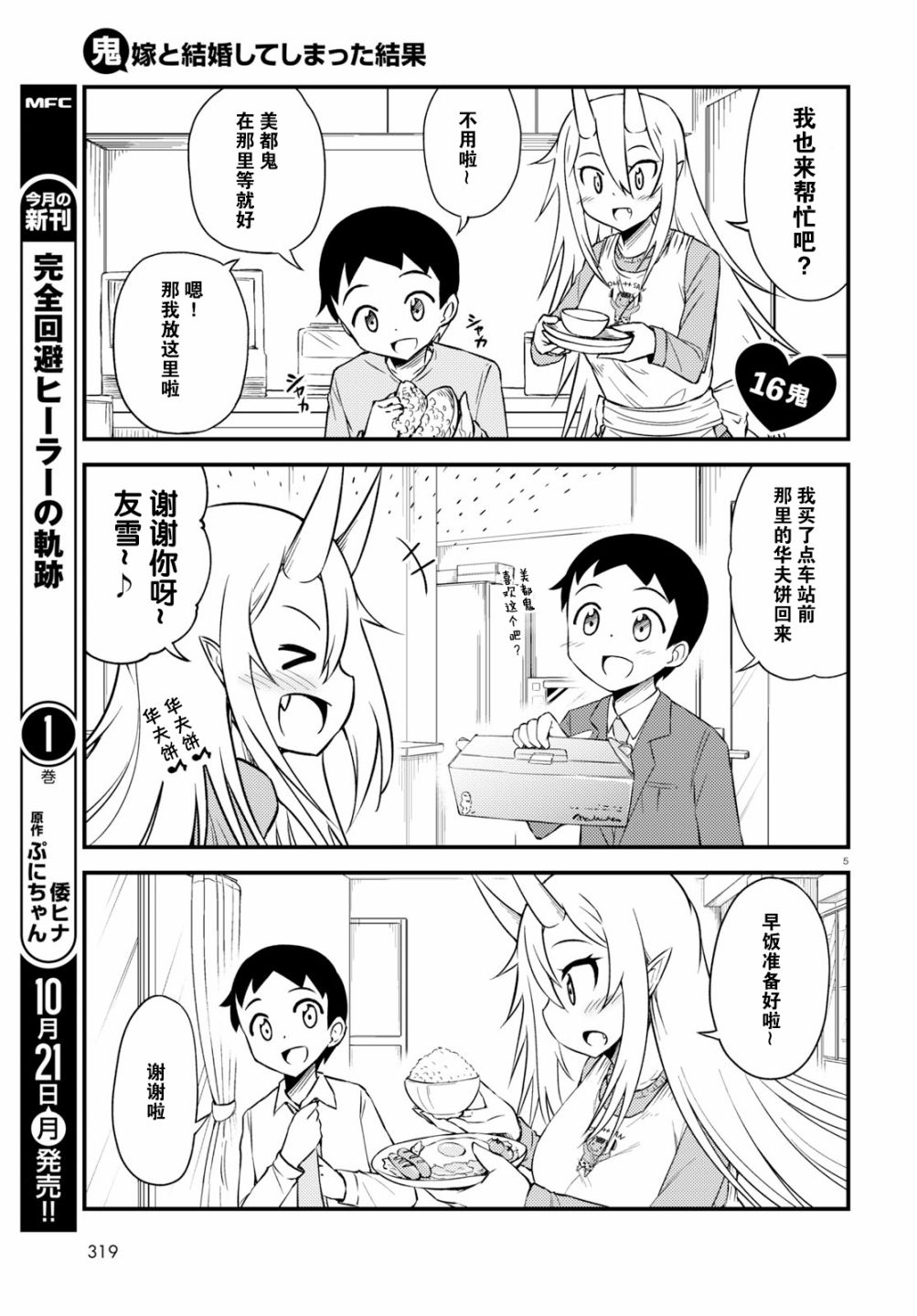 与鬼妻结婚的结果16话图