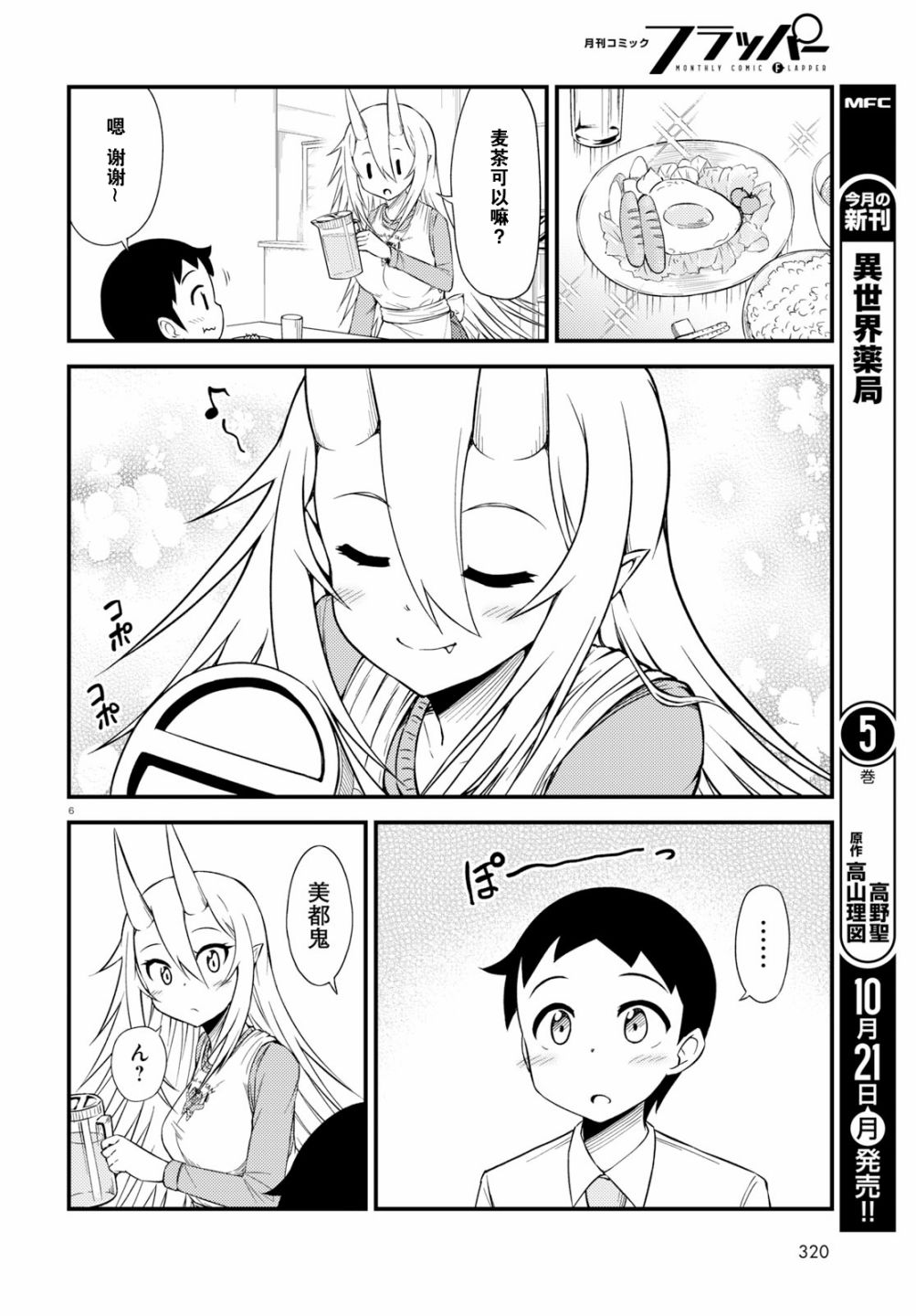 与鬼妻结婚的结果16话图