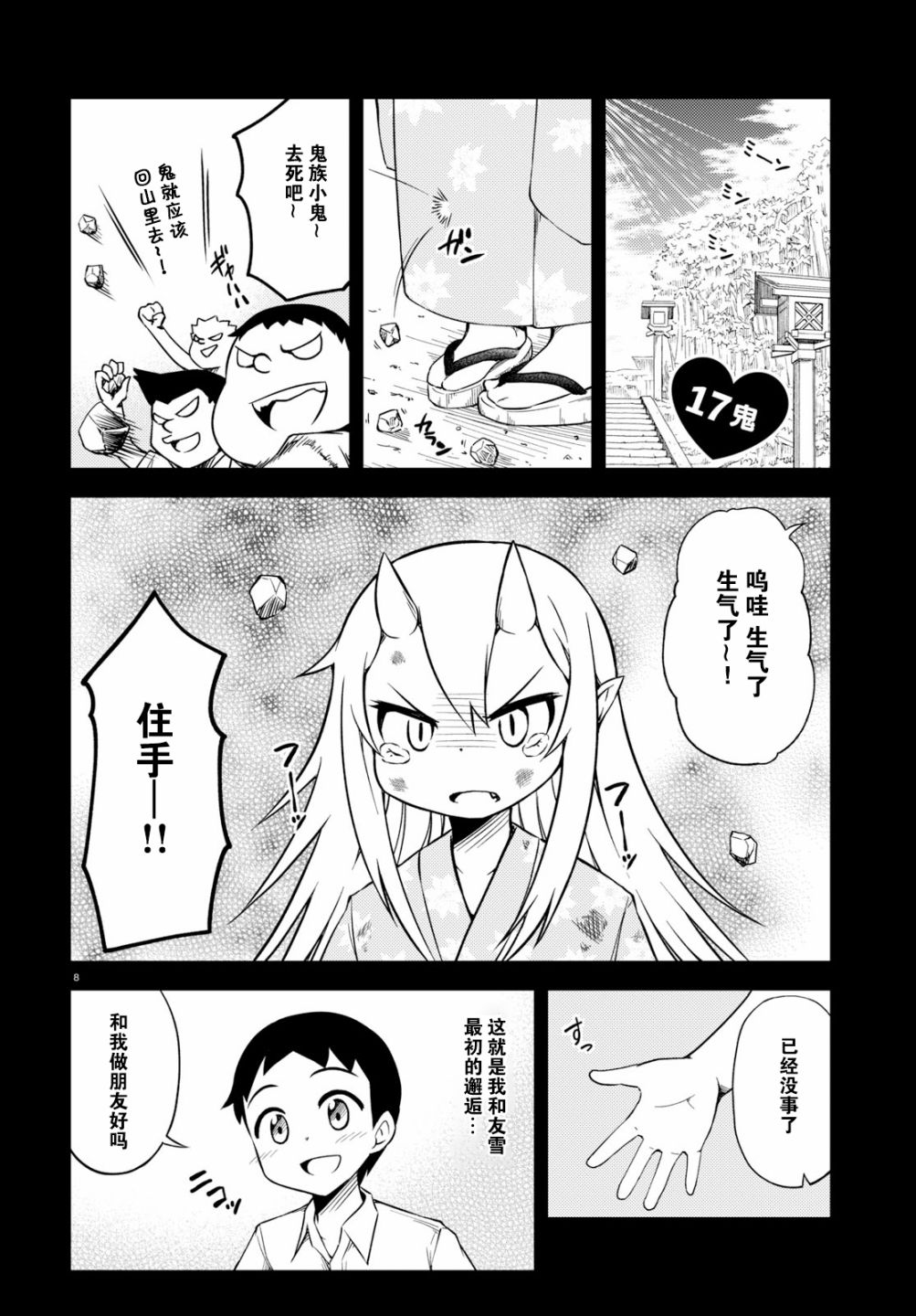 与鬼妻结婚的结果17话图