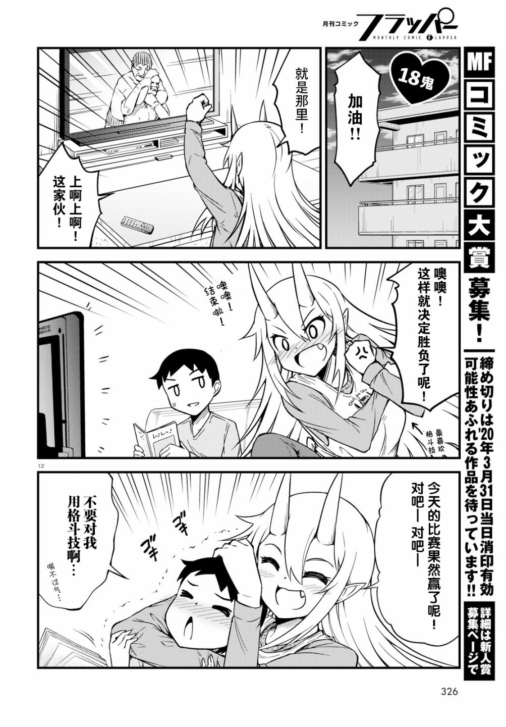 与鬼妻结婚的结果18话图