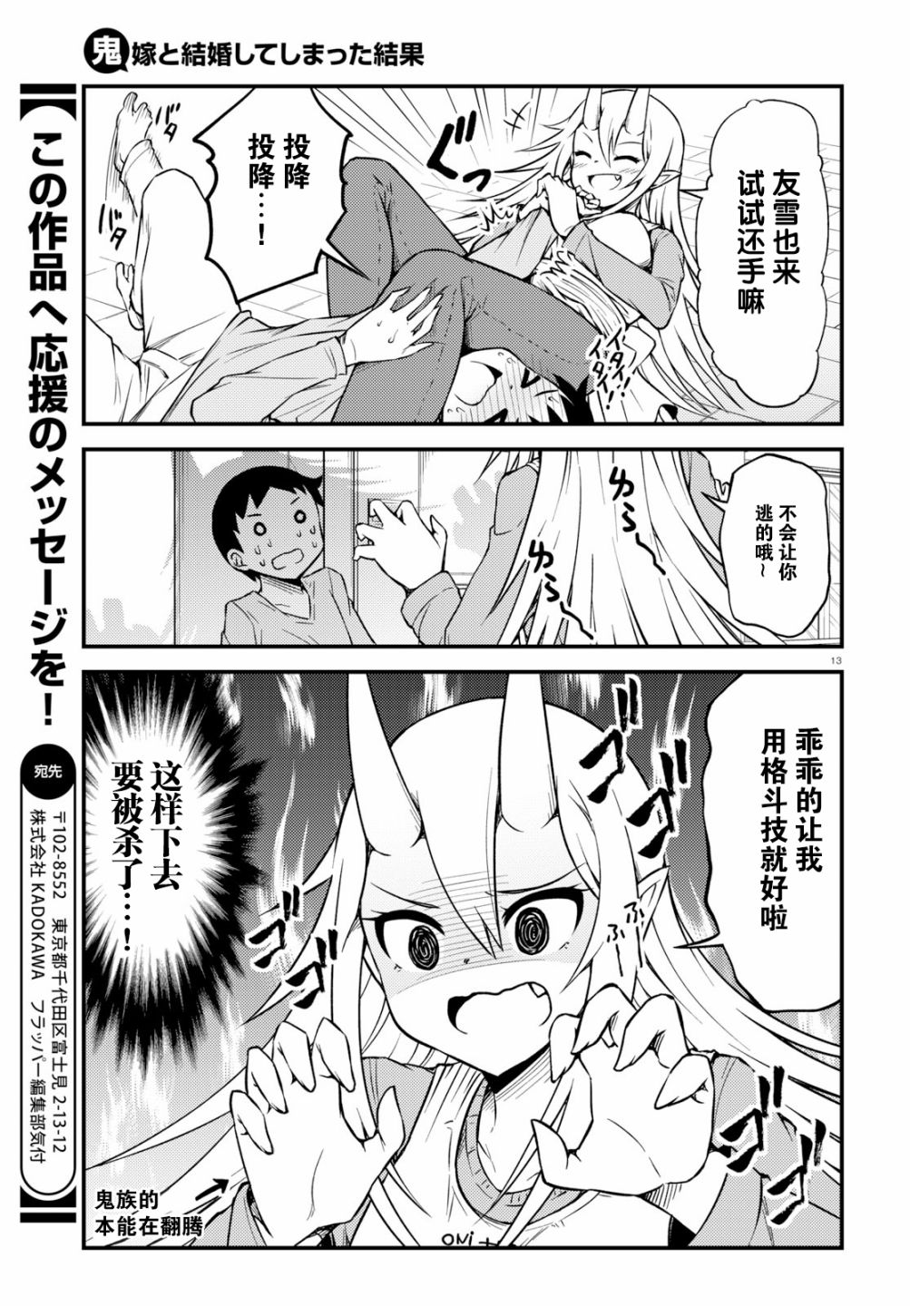 与鬼妻结婚的结果18话图