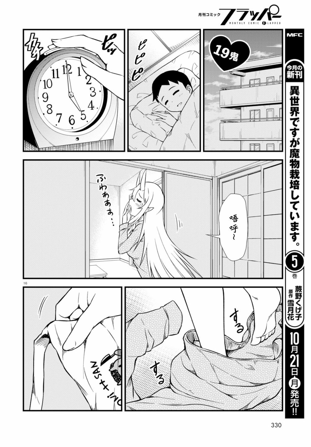 与鬼妻结婚的结果19话图