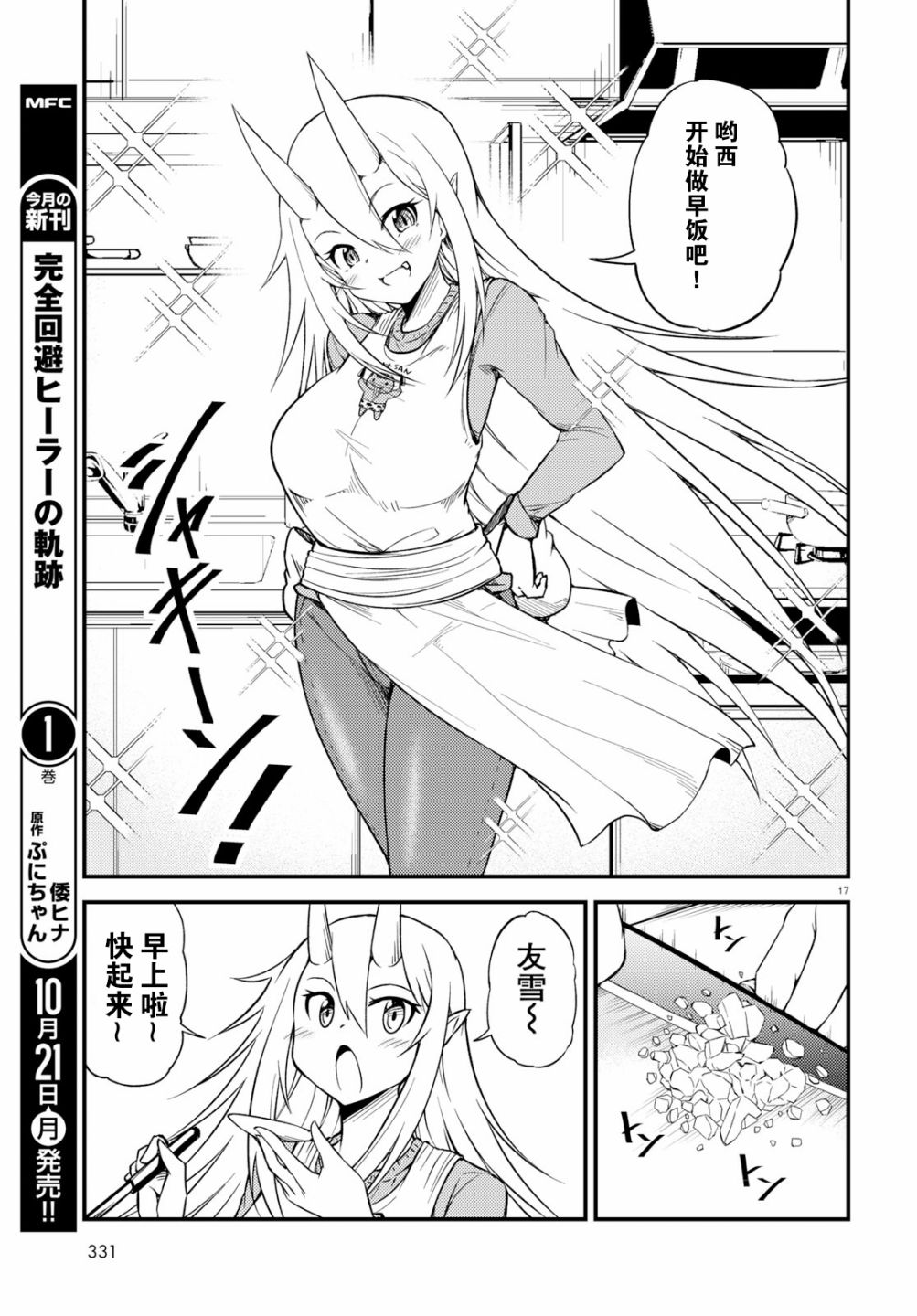 与鬼妻结婚的结果19话图