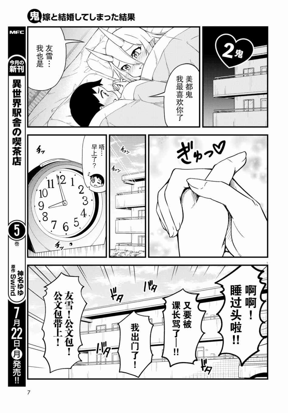 与鬼妻结婚的结果2话图