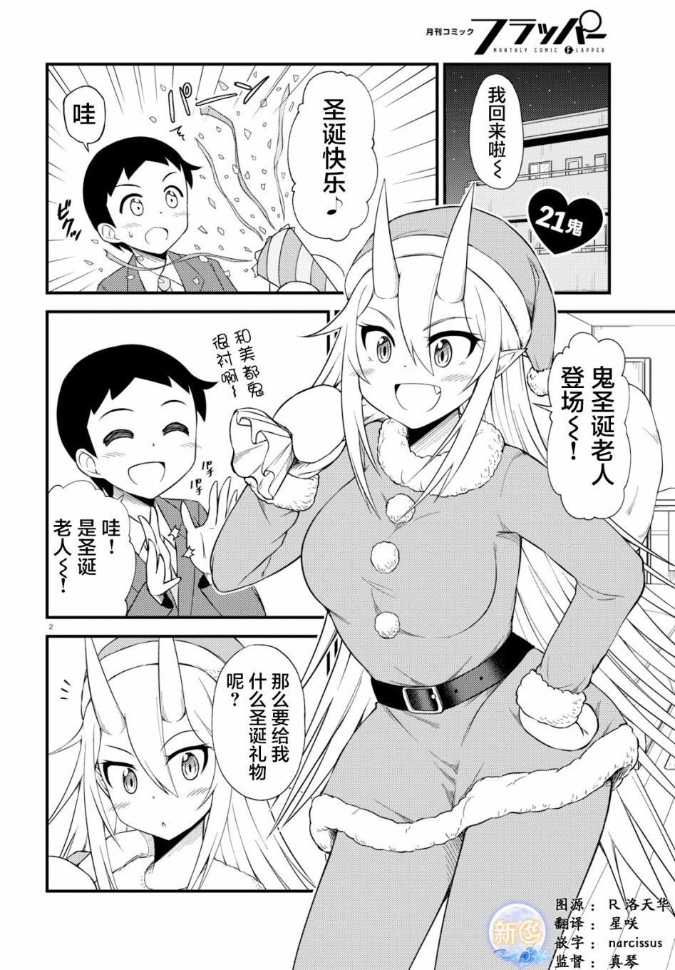 与鬼妻结婚的结果21话图