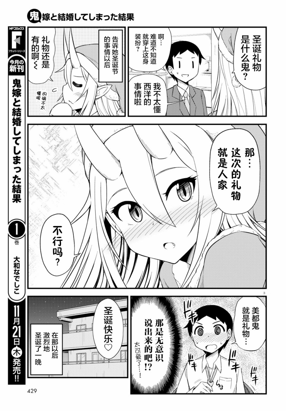 与鬼妻结婚的结果21话图