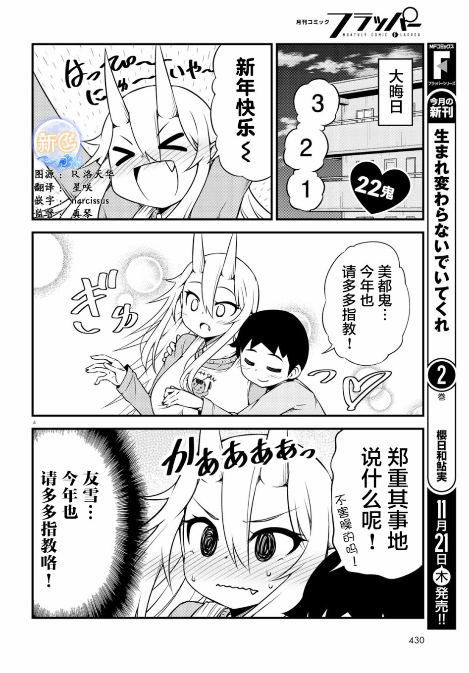 与鬼妻结婚的结果22话图