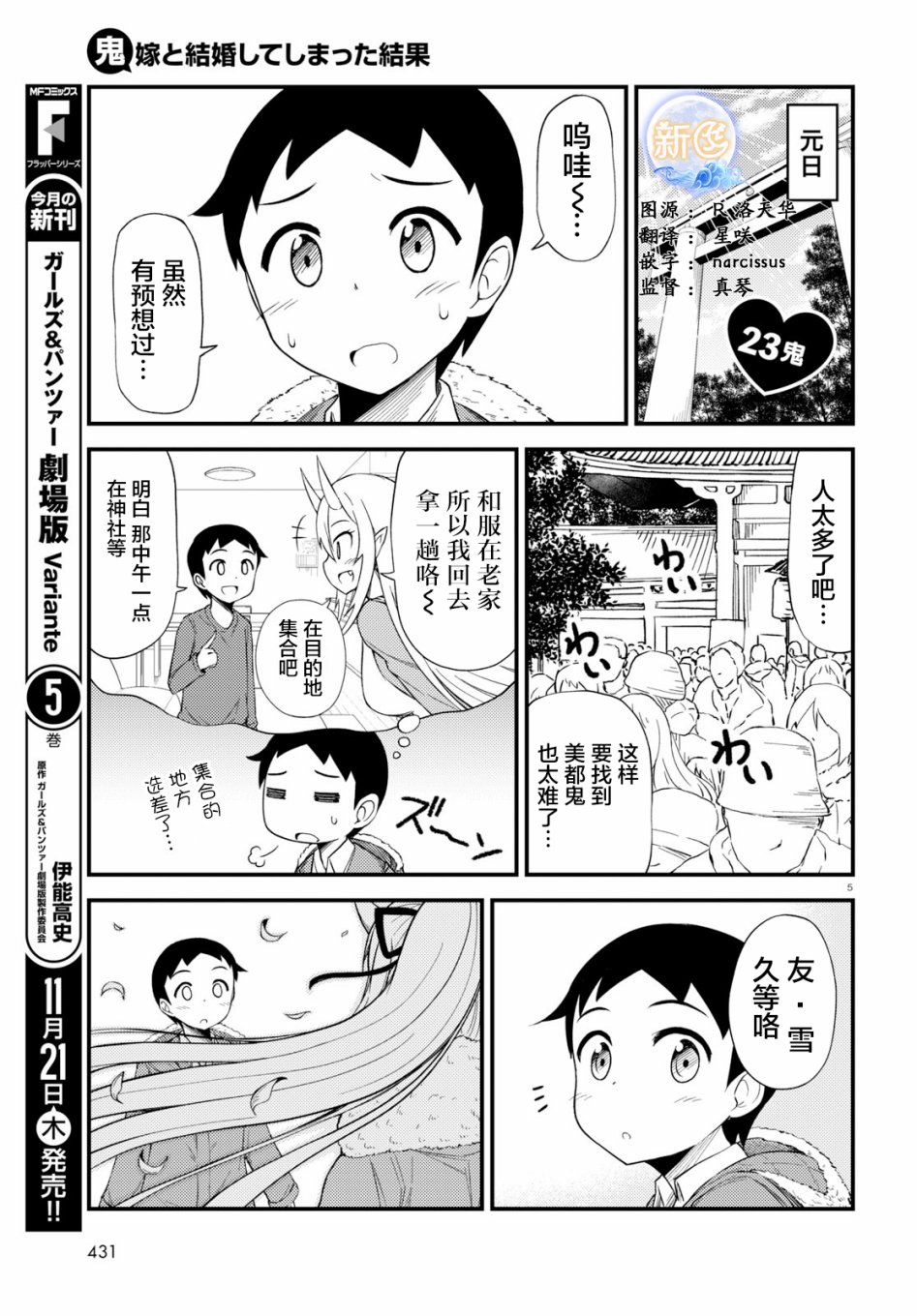 与鬼妻结婚的结果23话图