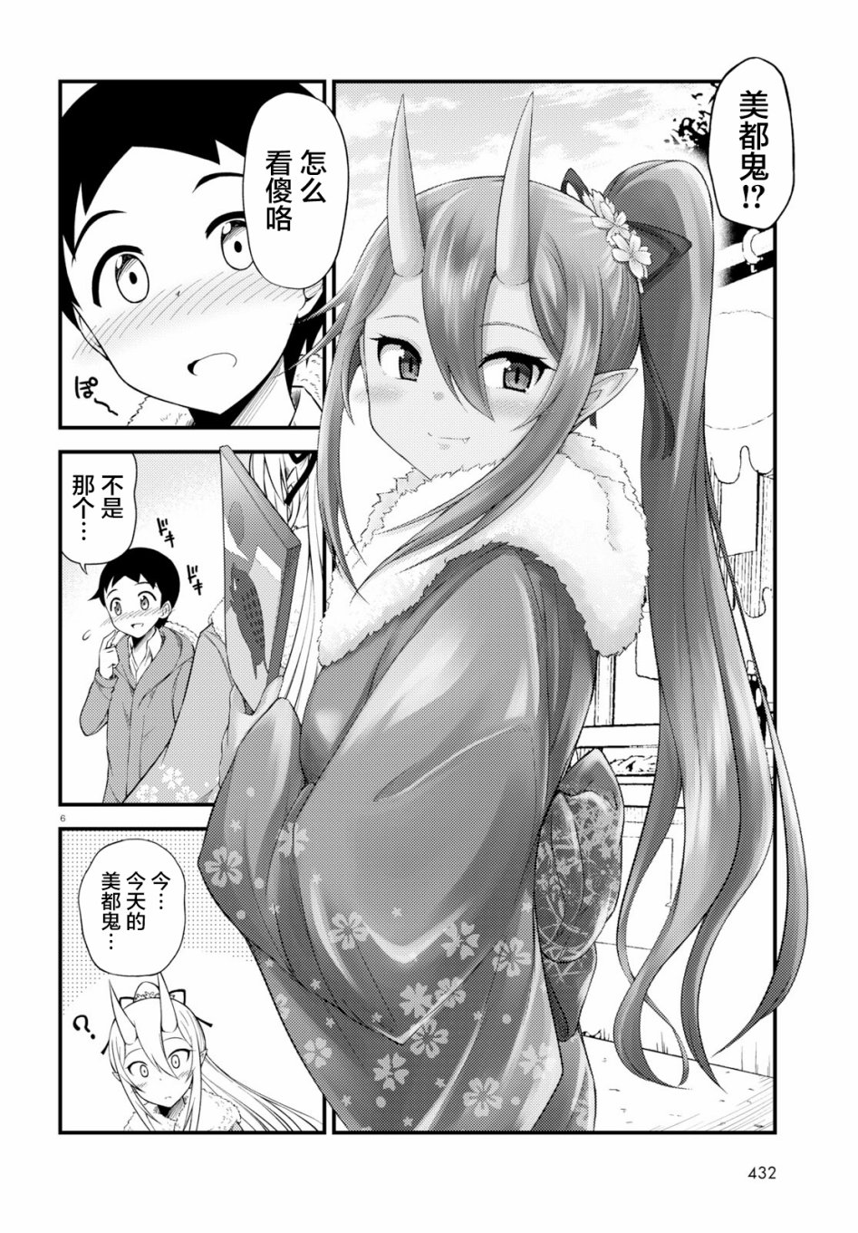 与鬼妻结婚的结果23话图