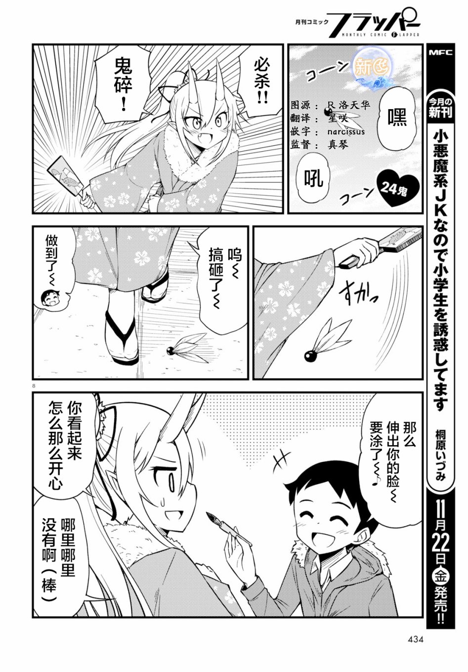 与鬼妻结婚的结果24话图