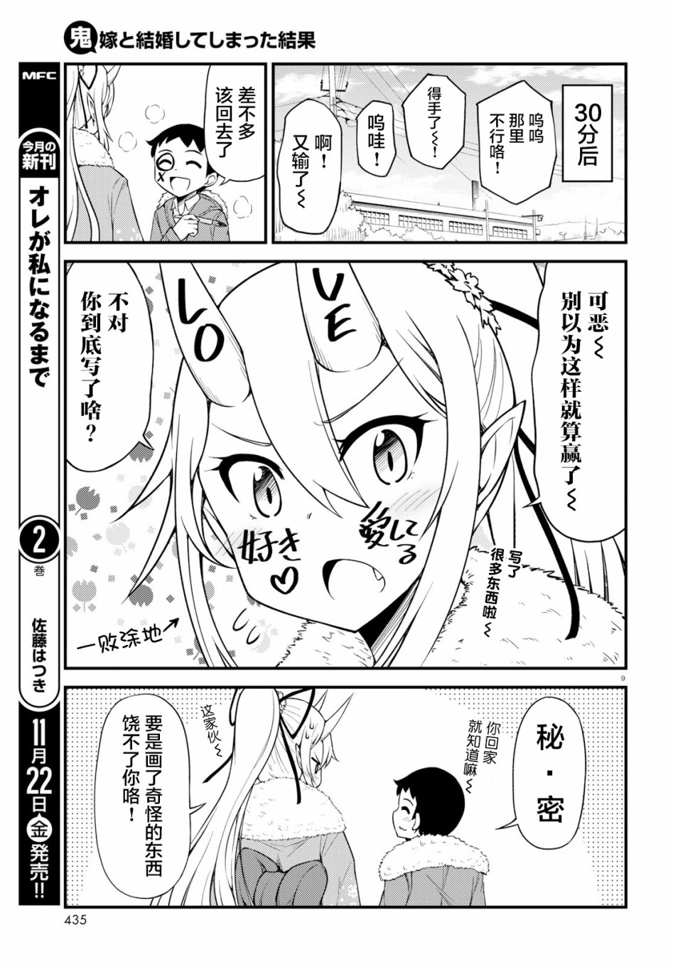 与鬼妻结婚的结果24话图