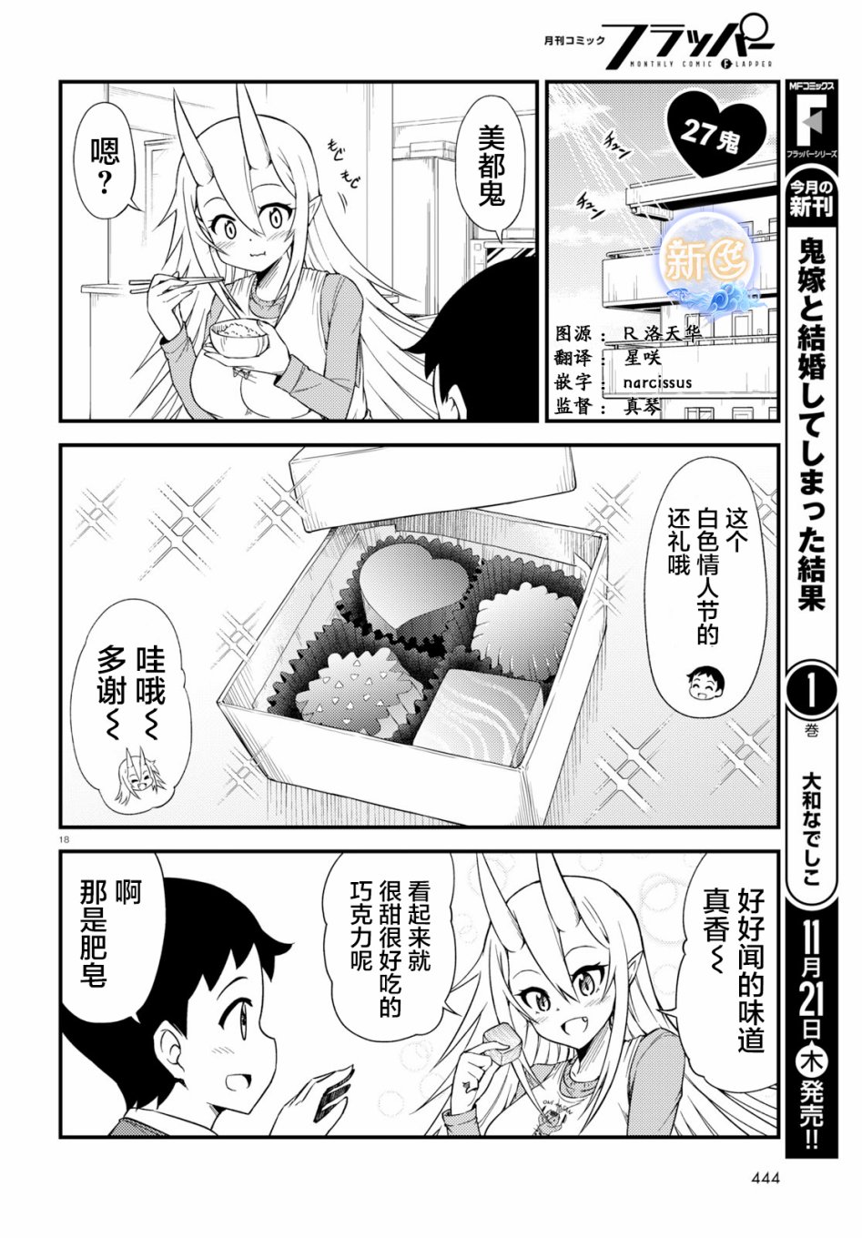 与鬼妻结婚的结果27话图