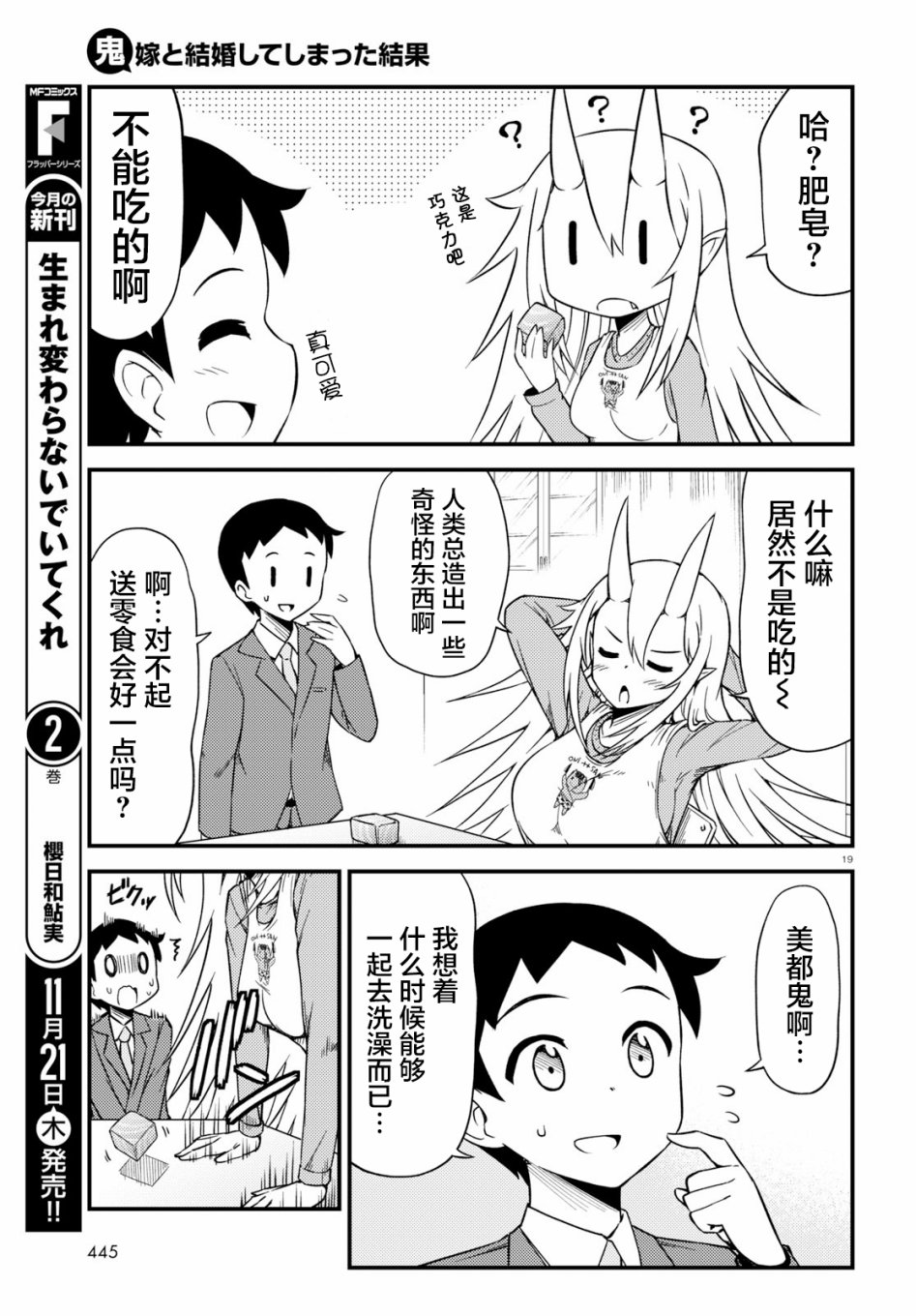 与鬼妻结婚的结果27话图