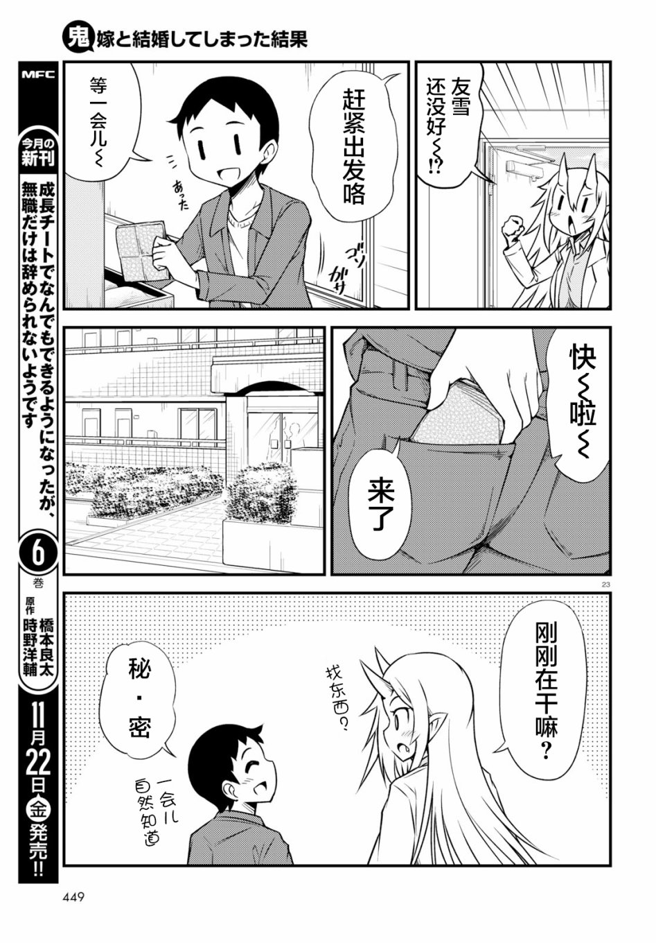 与鬼妻结婚的结果28话图