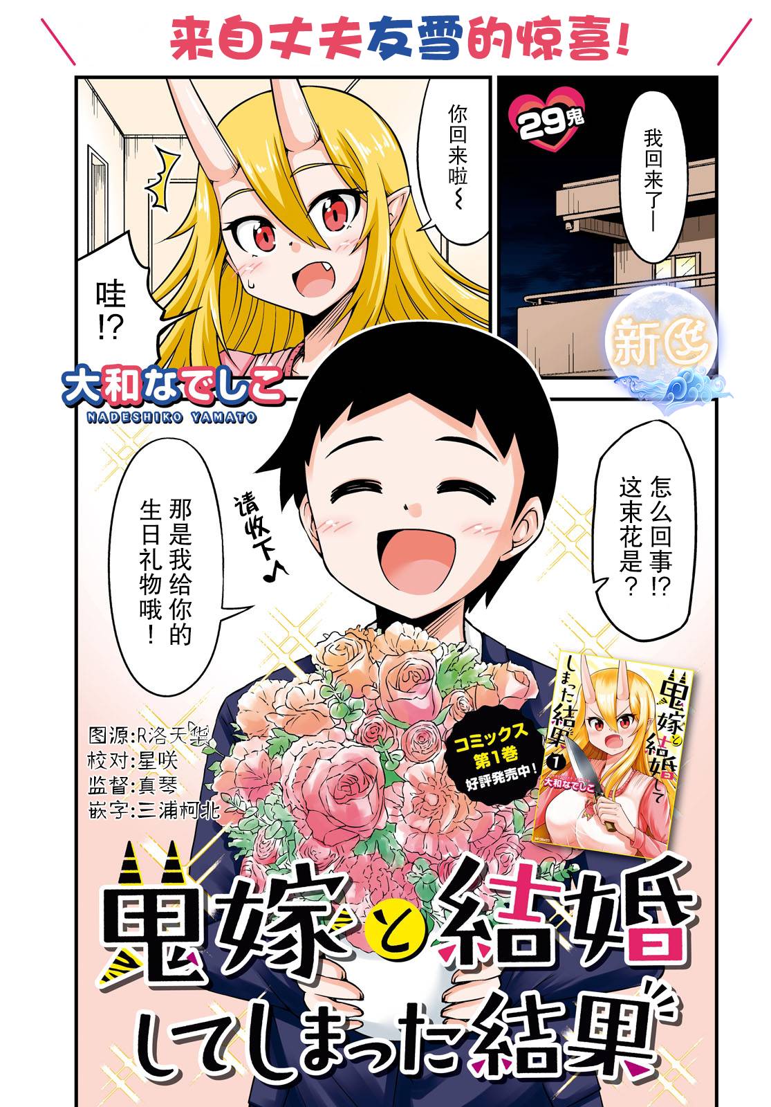 与鬼妻结婚的结果29话图