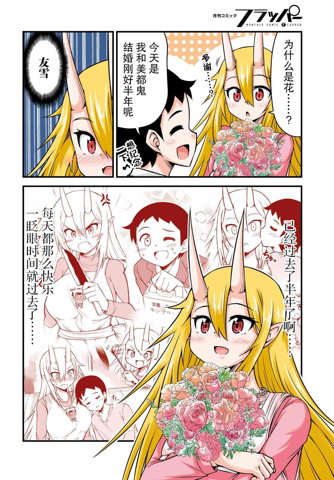 与鬼妻结婚的结果29话图