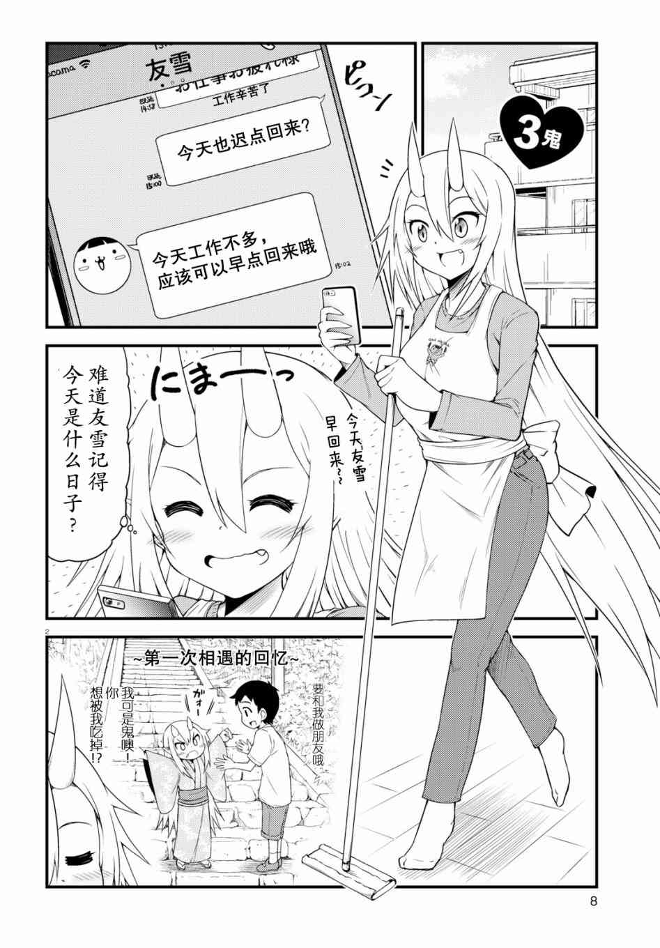 与鬼妻结婚的结果3话图