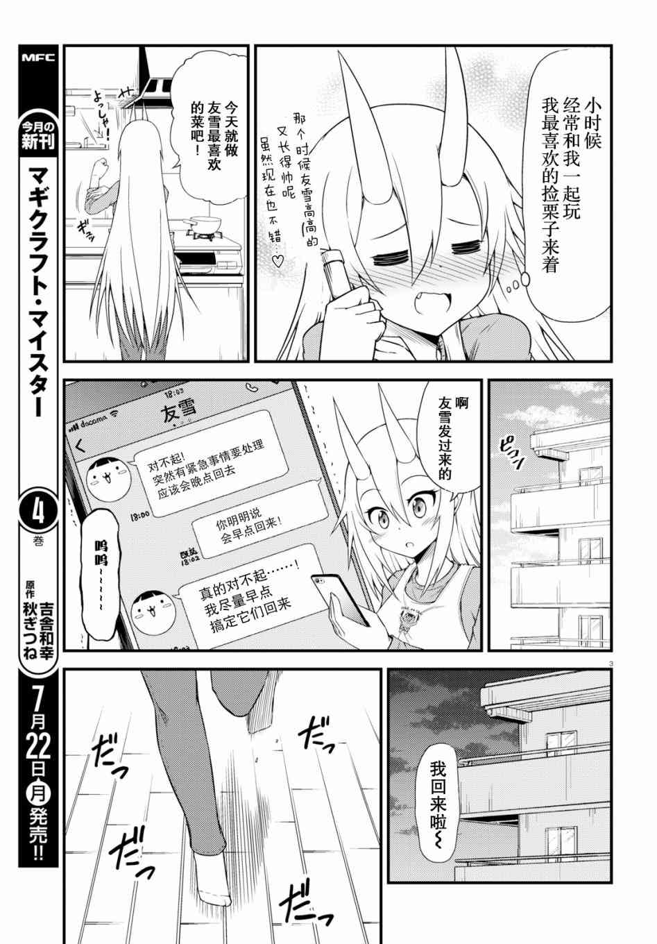 与鬼妻结婚的结果3话图