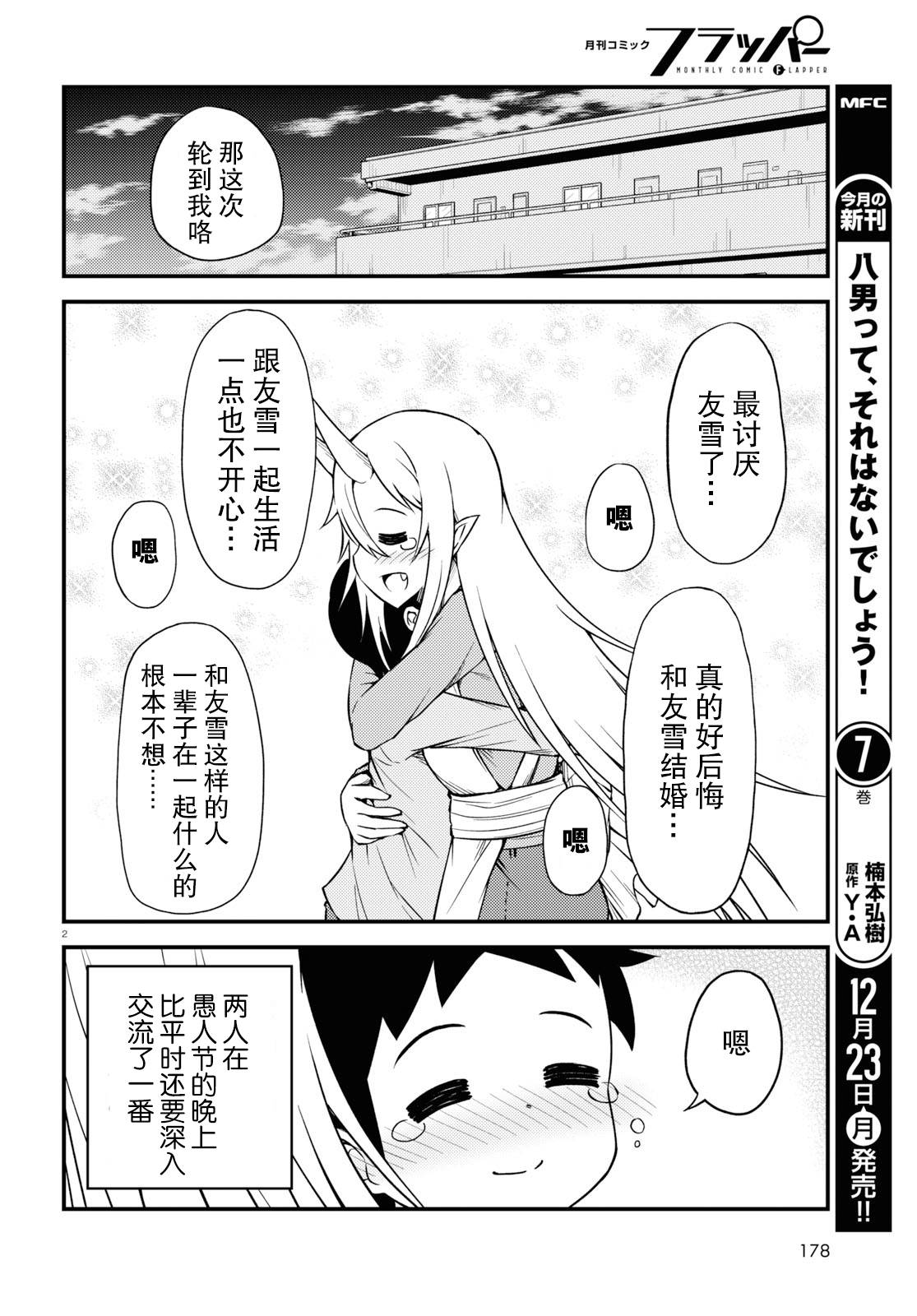 与鬼妻结婚的结果30话图