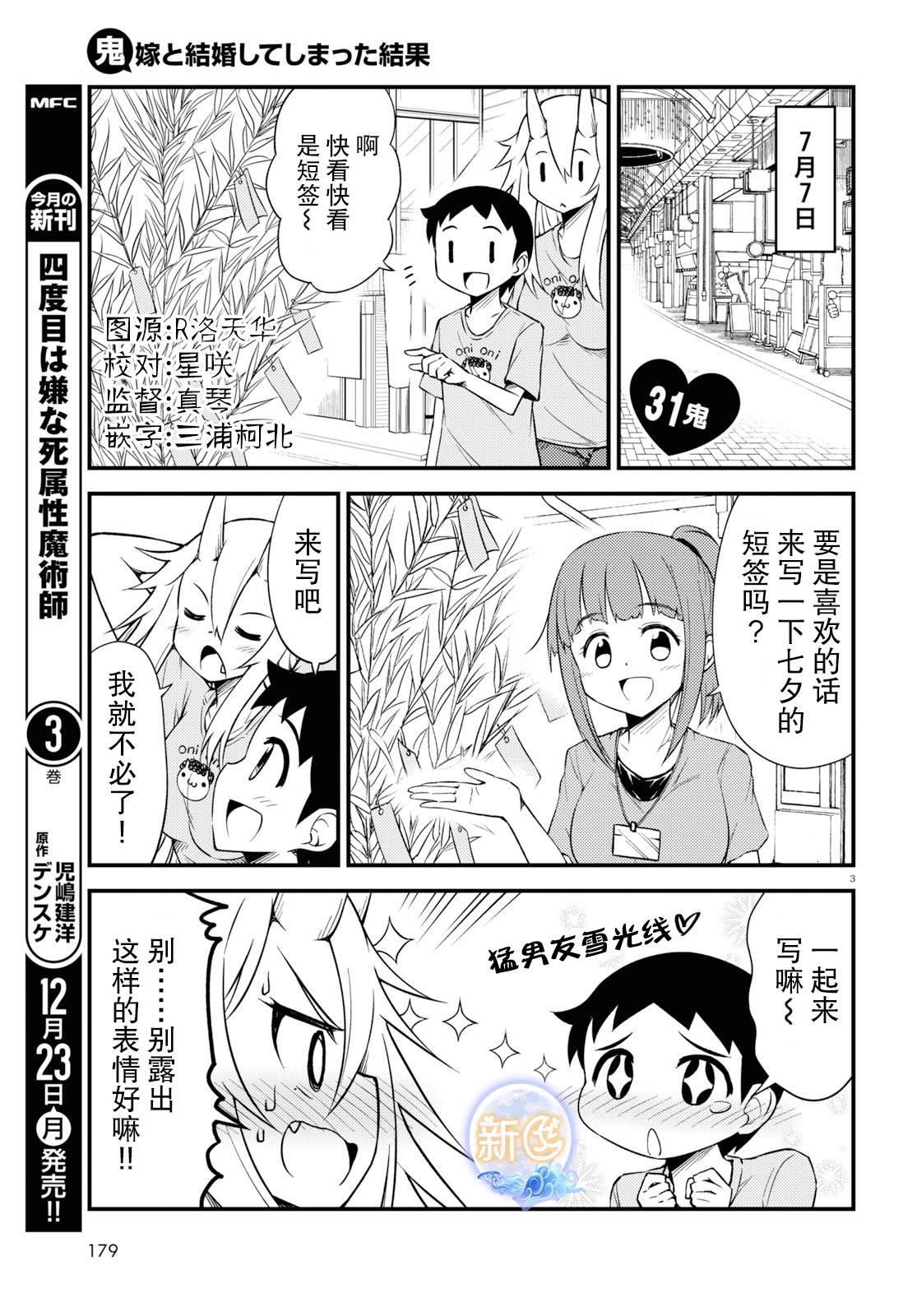 与鬼妻结婚的结果31话图