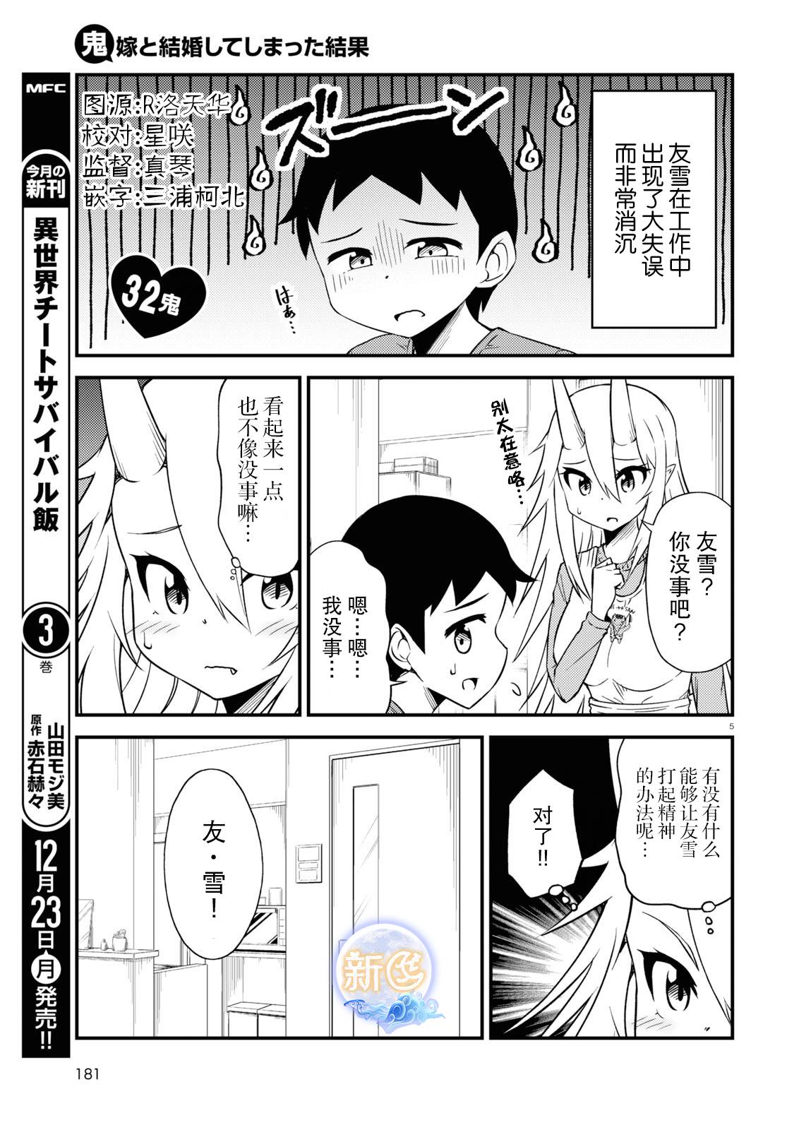 与鬼妻结婚的结果32话图