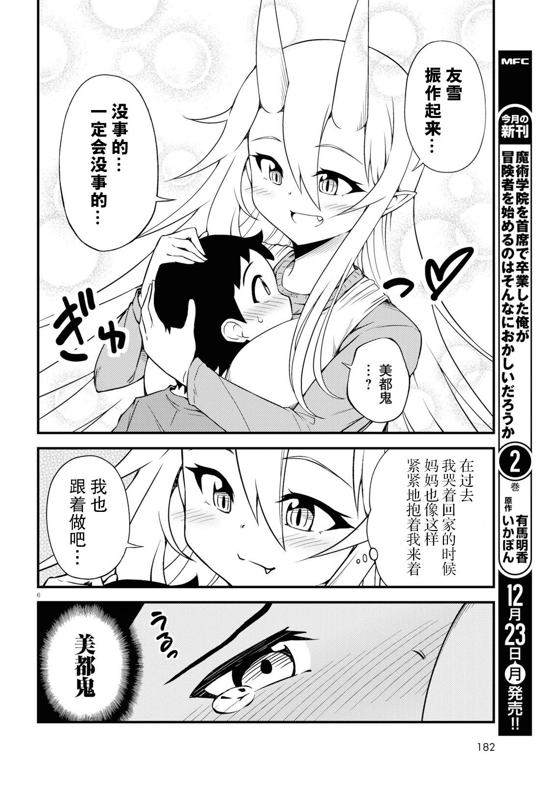 与鬼妻结婚的结果32话图