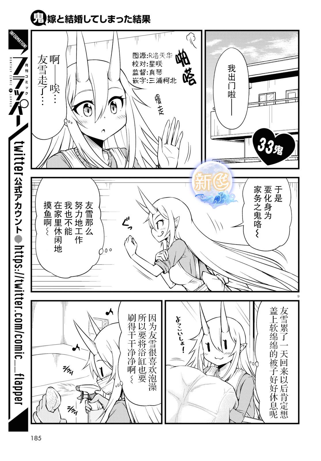 与鬼妻结婚的结果33话图