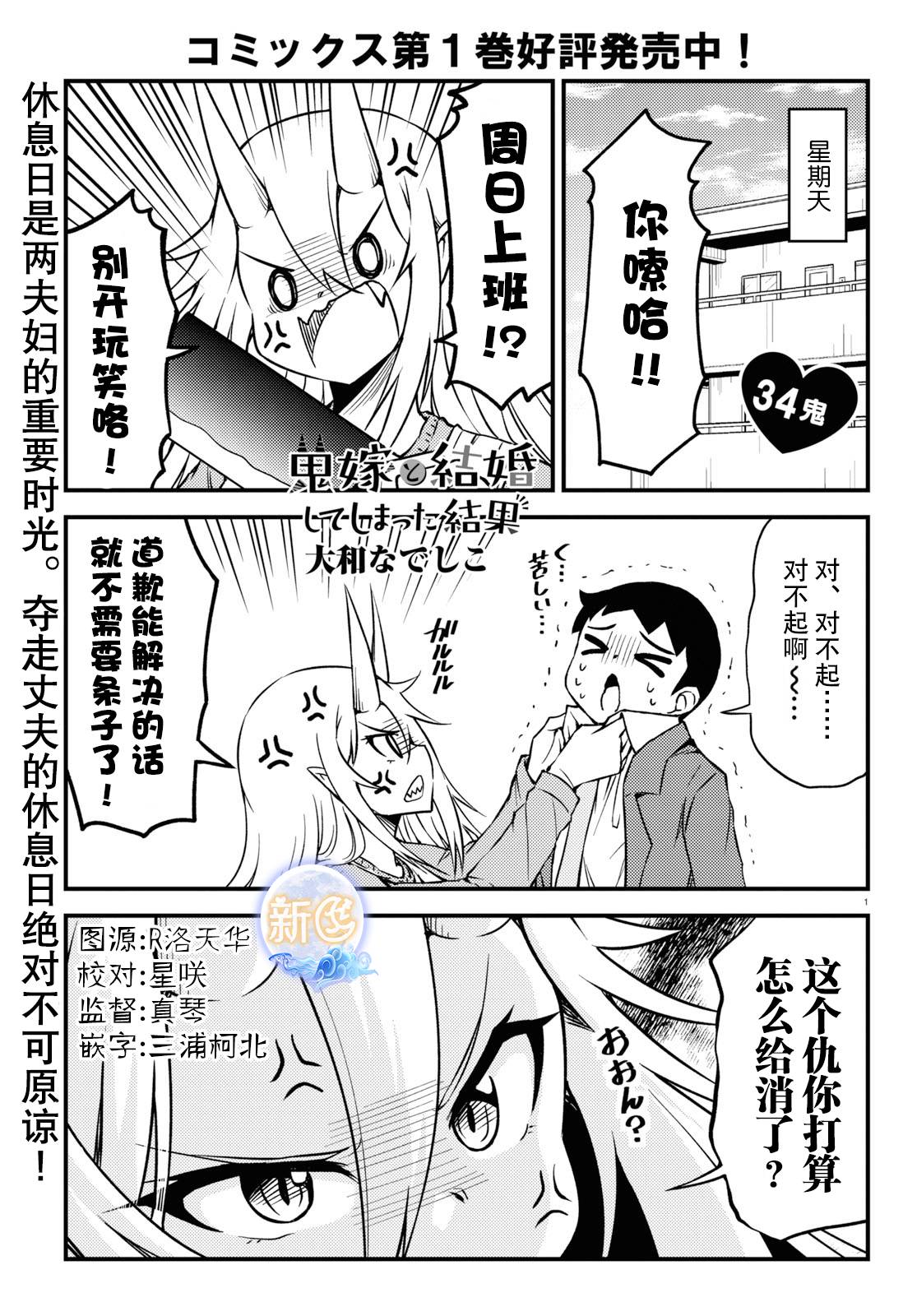 与鬼妻结婚的结果34话图