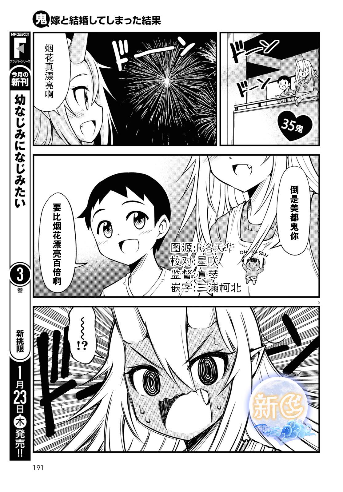 与鬼妻结婚的结果35话图