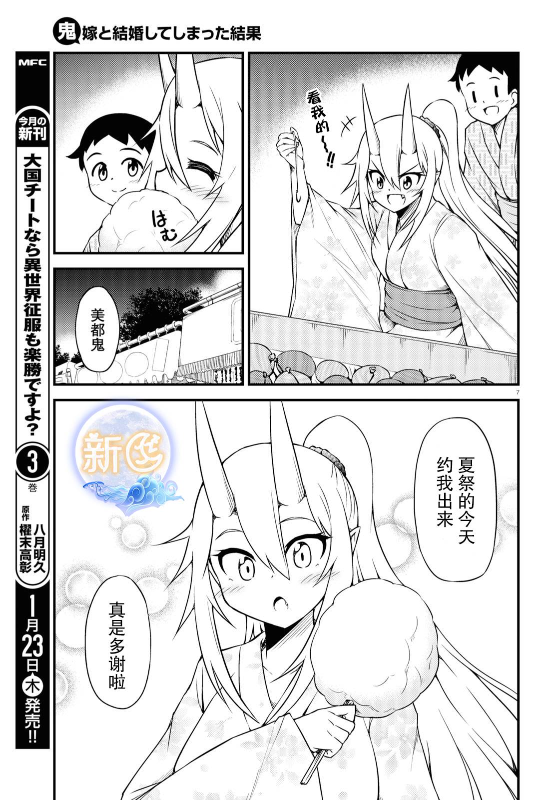 与鬼妻结婚的结果36话图