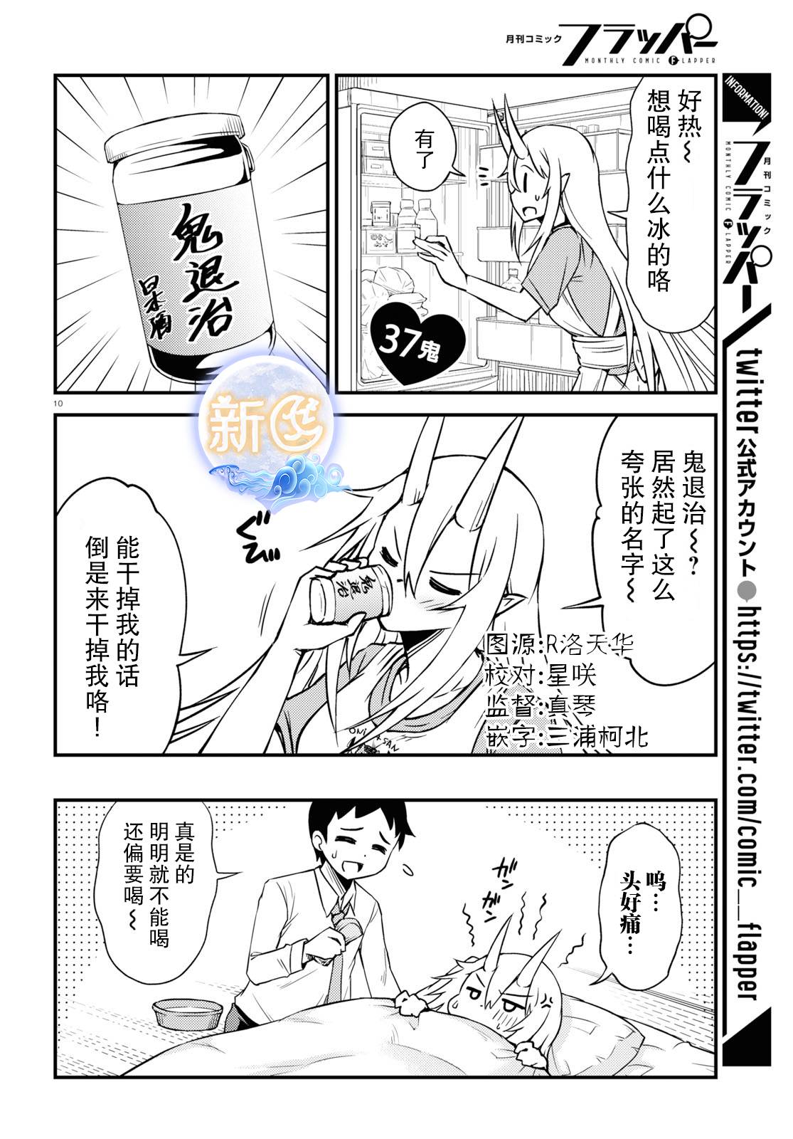 与鬼妻结婚的结果37话图