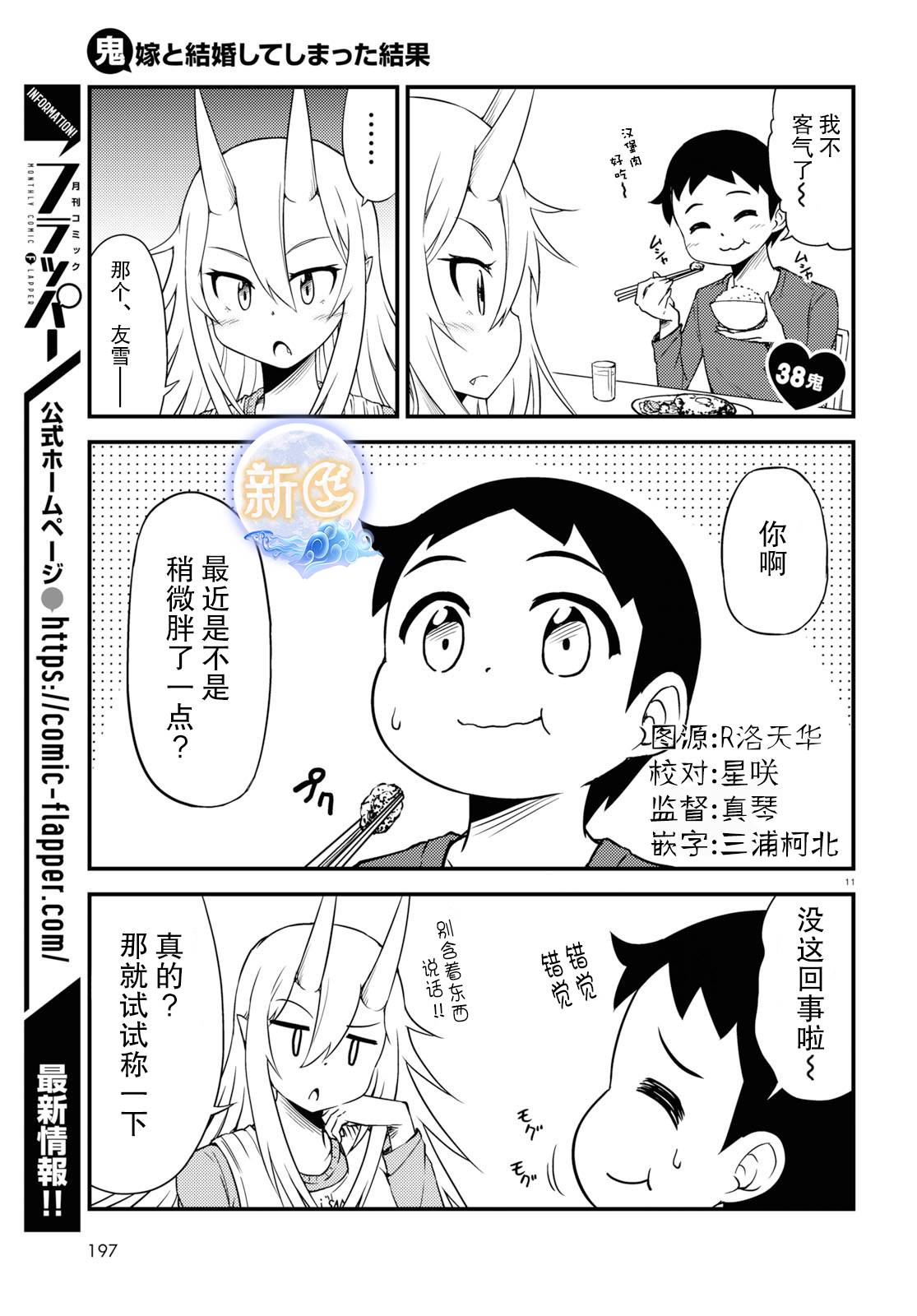 与鬼妻结婚的结果38话图