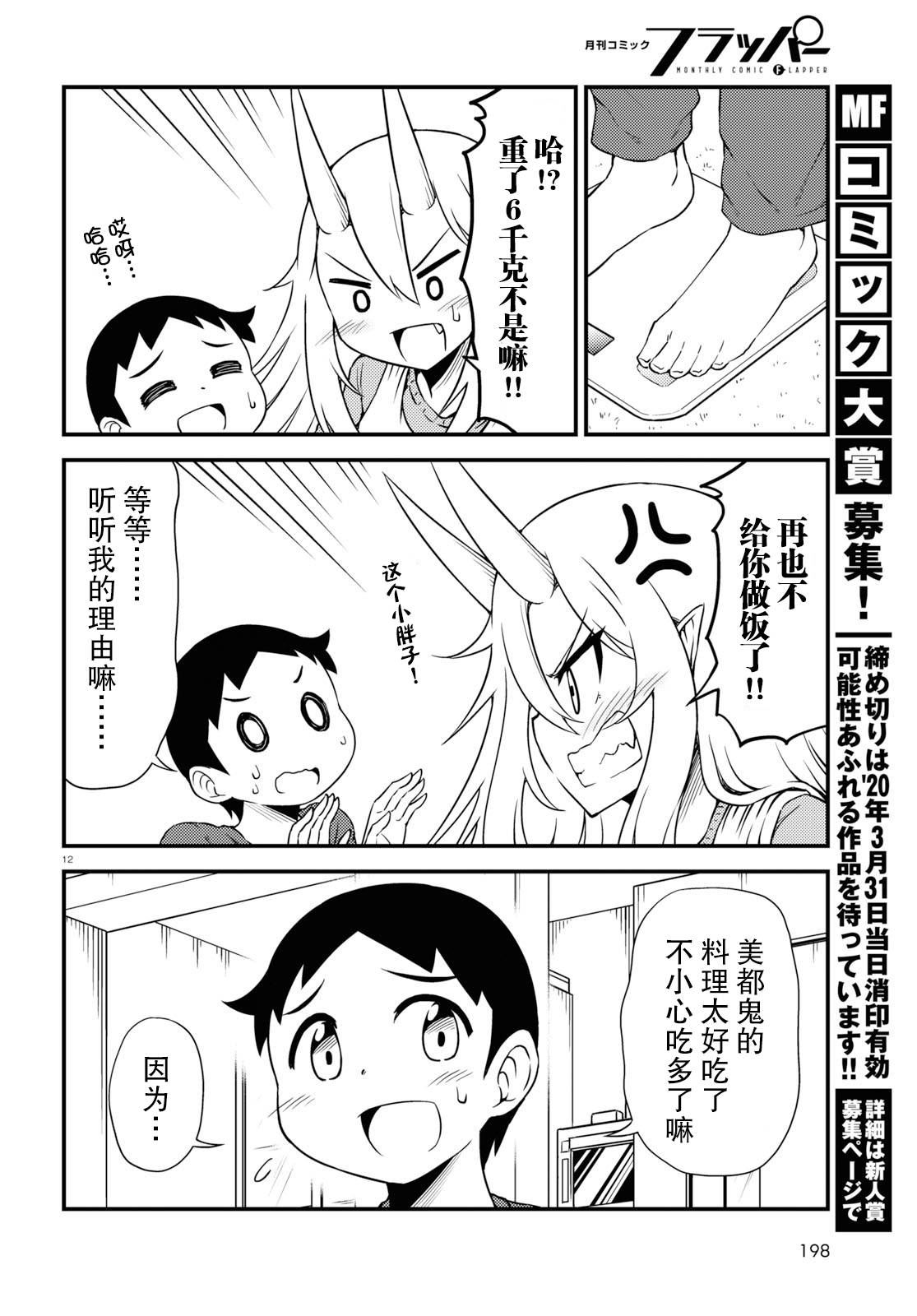 与鬼妻结婚的结果38话图