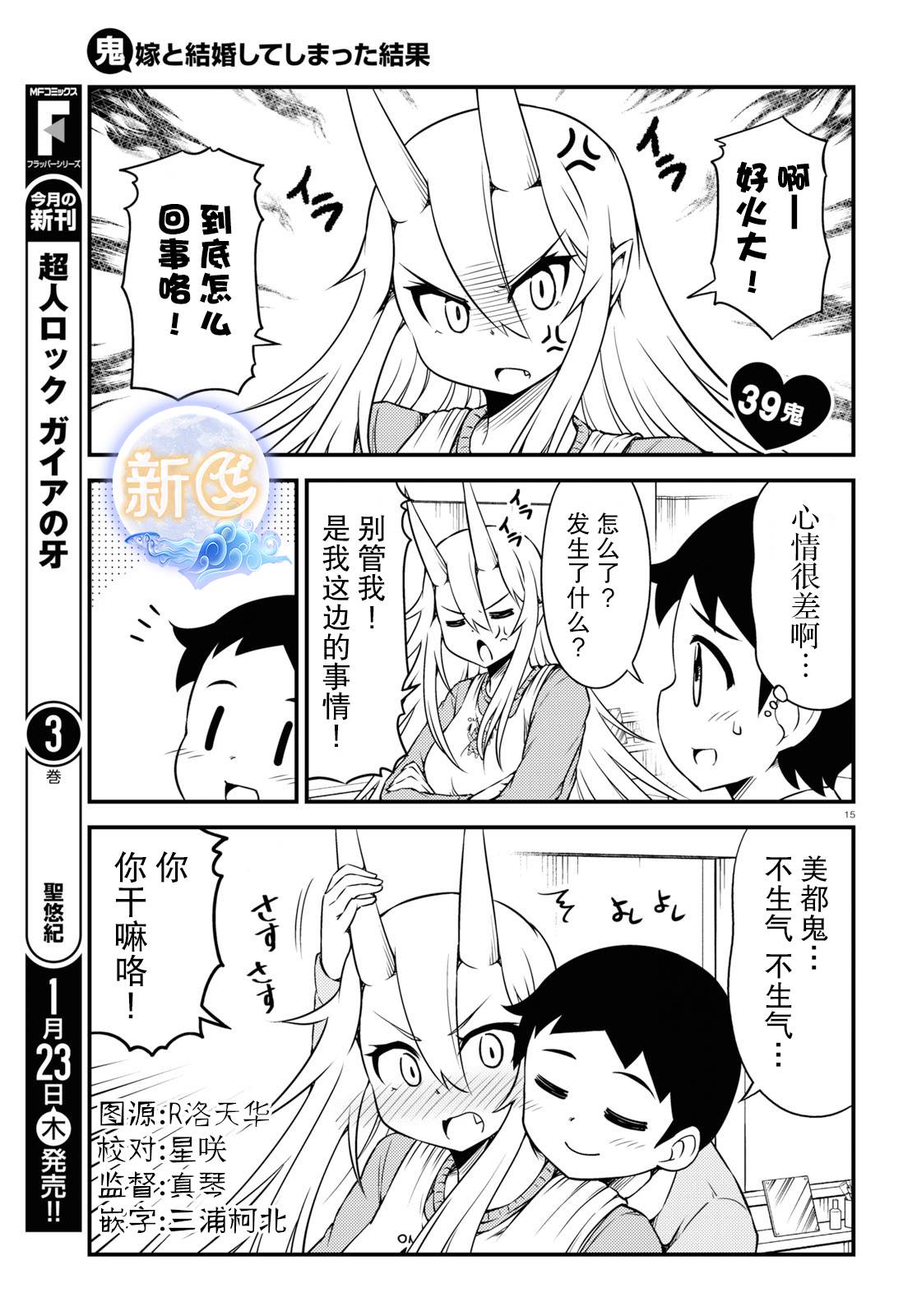 与鬼妻结婚的结果39话图